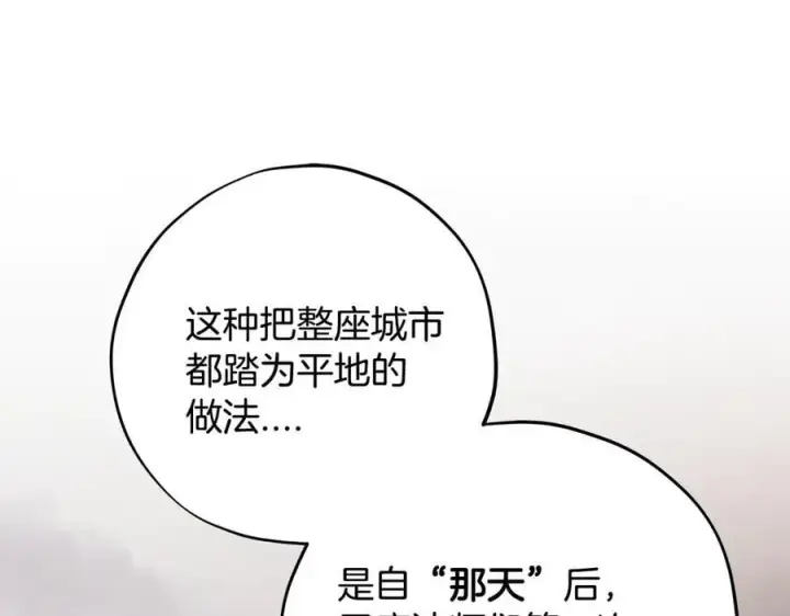 漫画《完蛋！成了反派的试毒小跟班》第59话 互相猜忌第46张图
