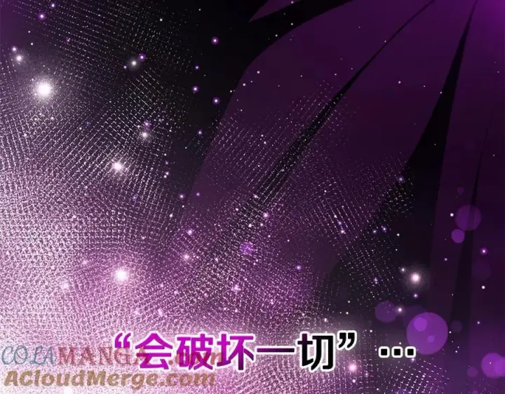漫画《完蛋！成了反派的试毒小跟班》第59话 互相猜忌第69张图