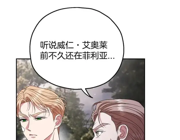 漫画《完蛋！成了反派的试毒小跟班》第59话 互相猜忌第71张图