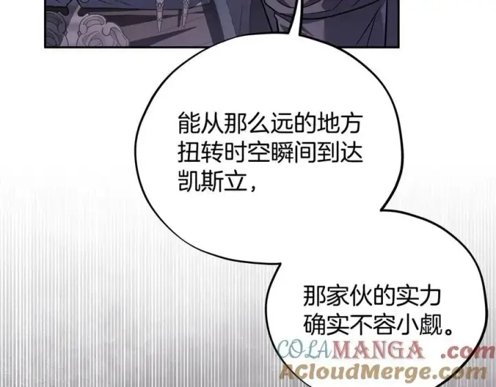 漫画《完蛋！成了反派的试毒小跟班》第59话 互相猜忌第73张图