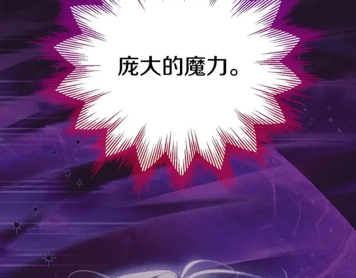 漫画《完蛋！成了反派的试毒小跟班》第59话 互相猜忌第75张图