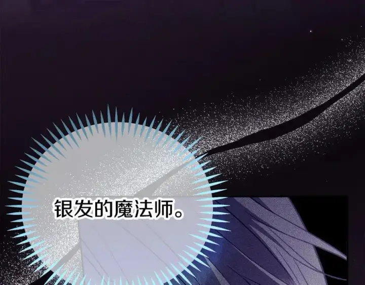 漫画《完蛋！成了反派的试毒小跟班》第59话 互相猜忌第78张图