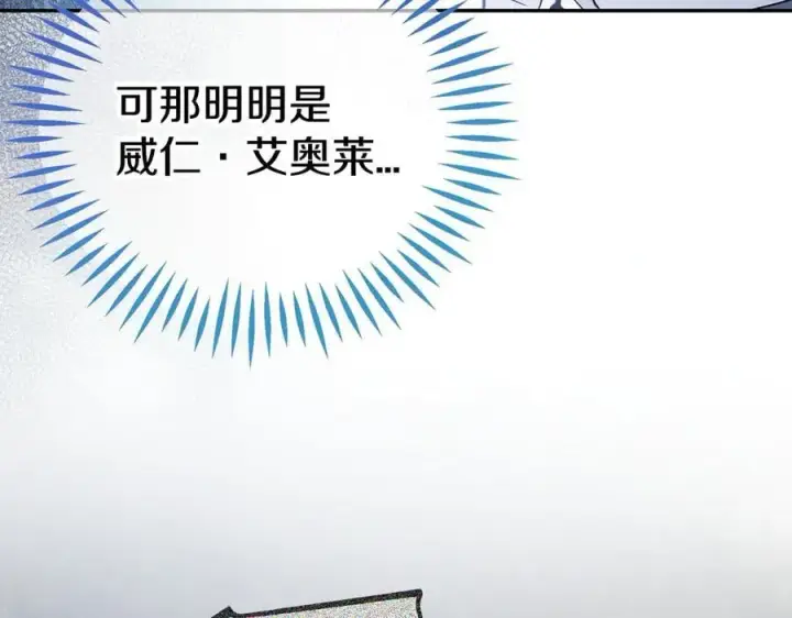 漫画《完蛋！成了反派的试毒小跟班》第59话 互相猜忌第82张图