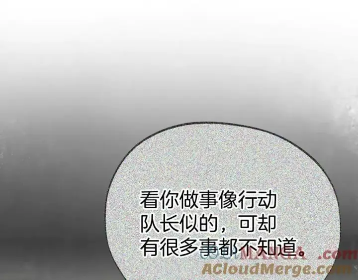 漫画《完蛋！成了反派的试毒小跟班》第59话 互相猜忌第89张图