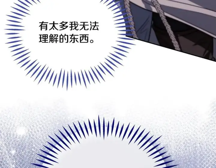 漫画《完蛋！成了反派的试毒小跟班》第59话 互相猜忌第95张图