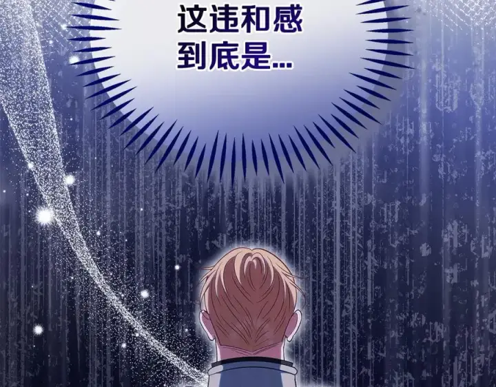 漫画《完蛋！成了反派的试毒小跟班》第59话 互相猜忌第96张图