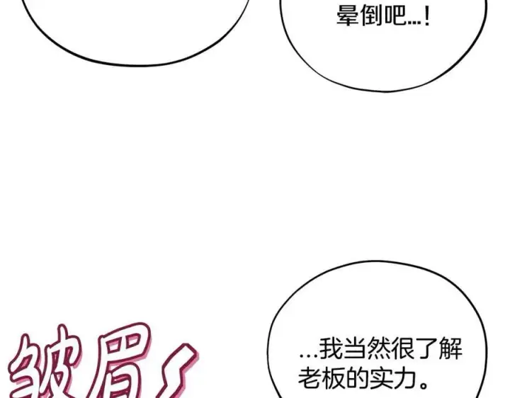 漫画《完蛋！成了反派的试毒小跟班》第60话 永远在一起第103张图