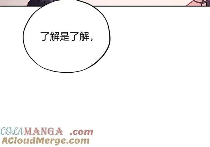 漫画《完蛋！成了反派的试毒小跟班》第60话 永远在一起第105张图