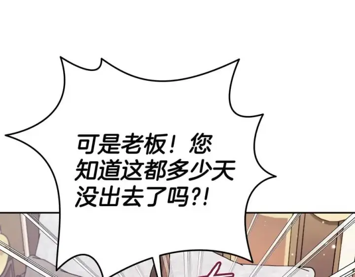 漫画《完蛋！成了反派的试毒小跟班》第60话 永远在一起第106张图