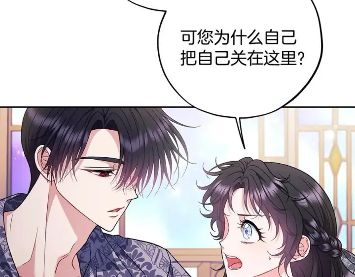 漫画《完蛋！成了反派的试毒小跟班》第60话 永远在一起第110张图