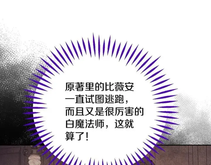 漫画《完蛋！成了反派的试毒小跟班》第60话 永远在一起第112张图