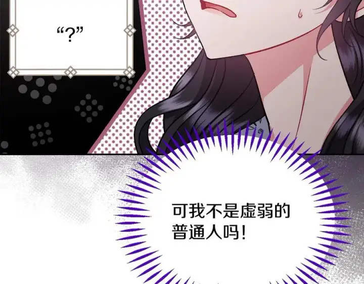 漫画《完蛋！成了反派的试毒小跟班》第60话 永远在一起第115张图