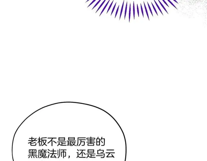 漫画《完蛋！成了反派的试毒小跟班》第60话 永远在一起第116张图