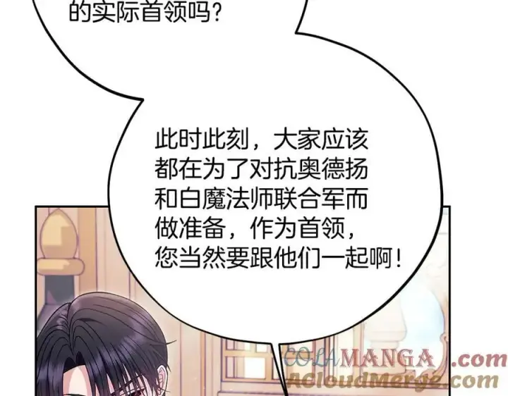 漫画《完蛋！成了反派的试毒小跟班》第60话 永远在一起第117张图
