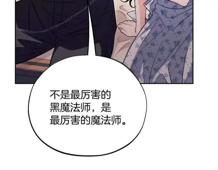 漫画《完蛋！成了反派的试毒小跟班》第60话 永远在一起第119张图