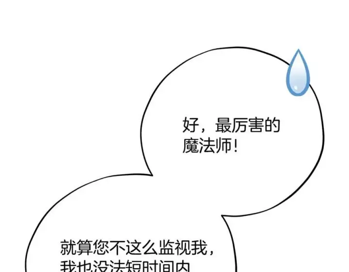 漫画《完蛋！成了反派的试毒小跟班》第60话 永远在一起第120张图
