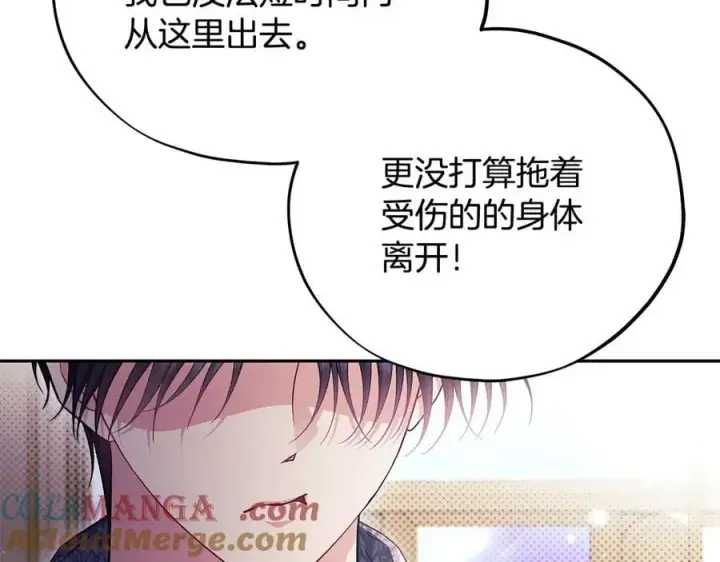 漫画《完蛋！成了反派的试毒小跟班》第60话 永远在一起第121张图