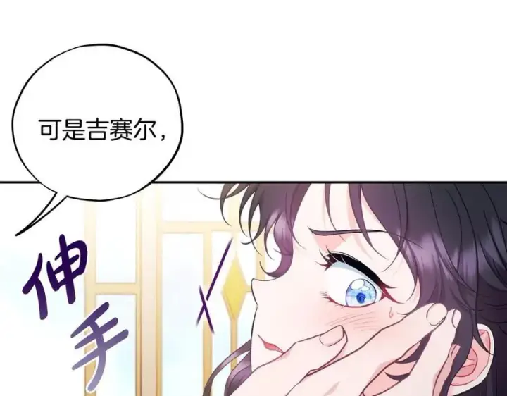 漫画《完蛋！成了反派的试毒小跟班》第60话 永远在一起第124张图