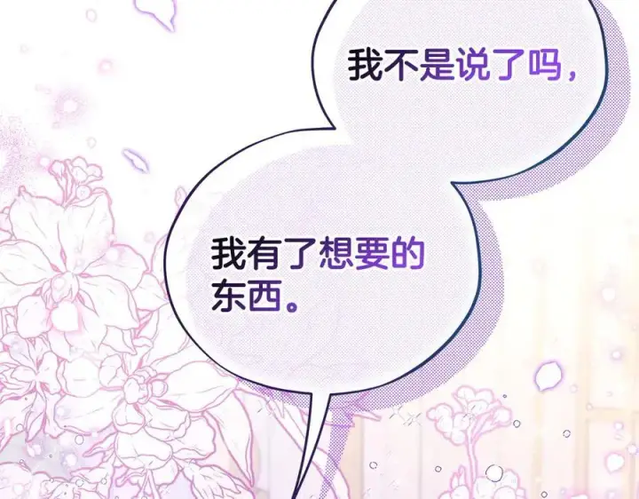 漫画《完蛋！成了反派的试毒小跟班》第60话 永远在一起第126张图