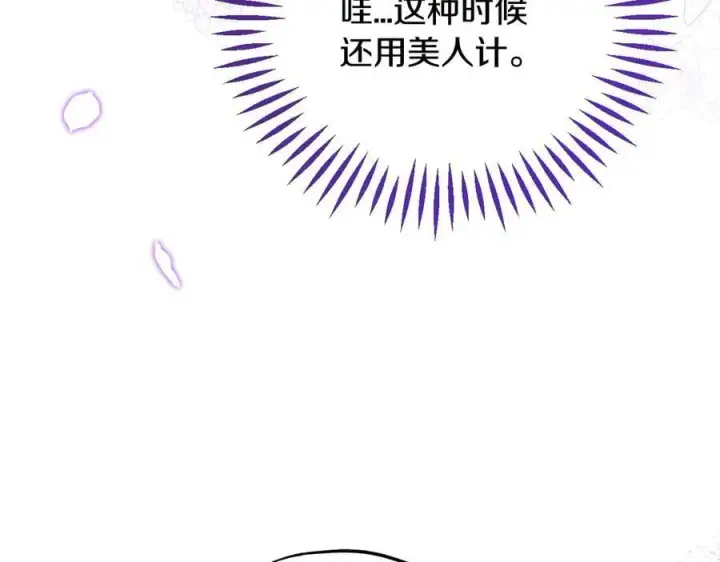 漫画《完蛋！成了反派的试毒小跟班》第60话 永远在一起第130张图
