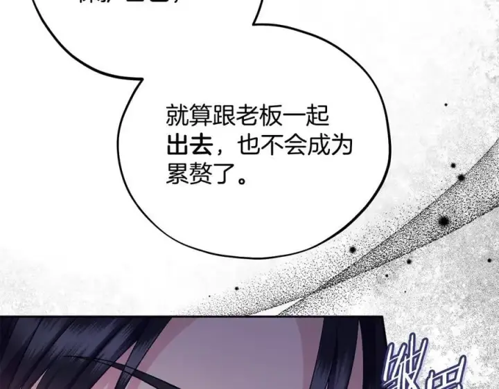 漫画《完蛋！成了反派的试毒小跟班》第60话 永远在一起第136张图