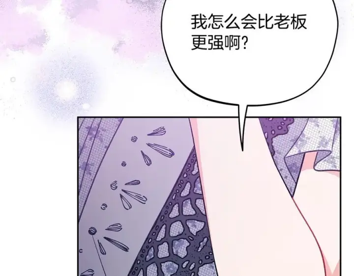 漫画《完蛋！成了反派的试毒小跟班》第60话 永远在一起第146张图