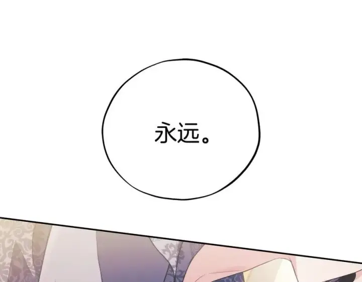 漫画《完蛋！成了反派的试毒小跟班》第60话 永远在一起第156张图