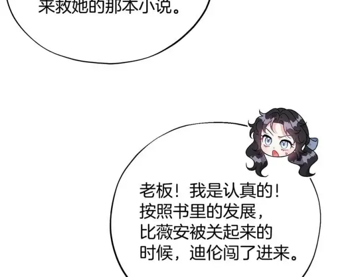 漫画《完蛋！成了反派的试毒小跟班》第60话 永远在一起第178张图