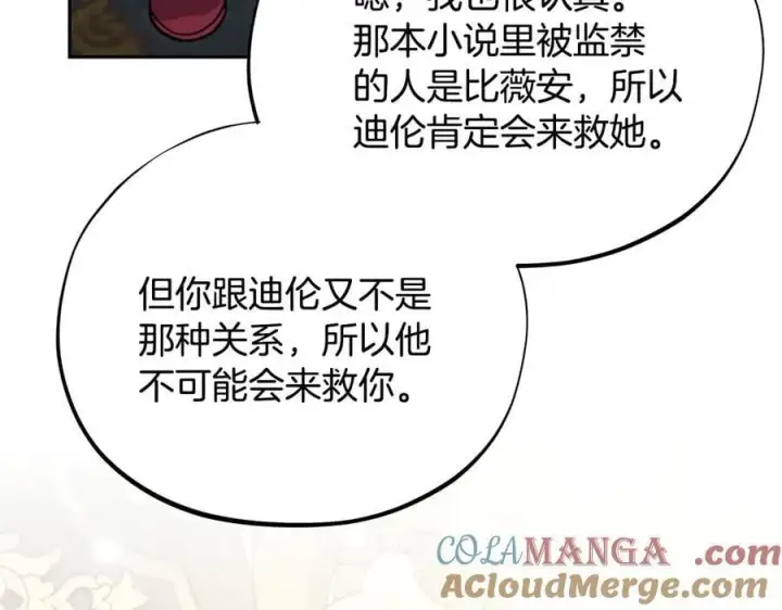 漫画《完蛋！成了反派的试毒小跟班》第60话 永远在一起第181张图
