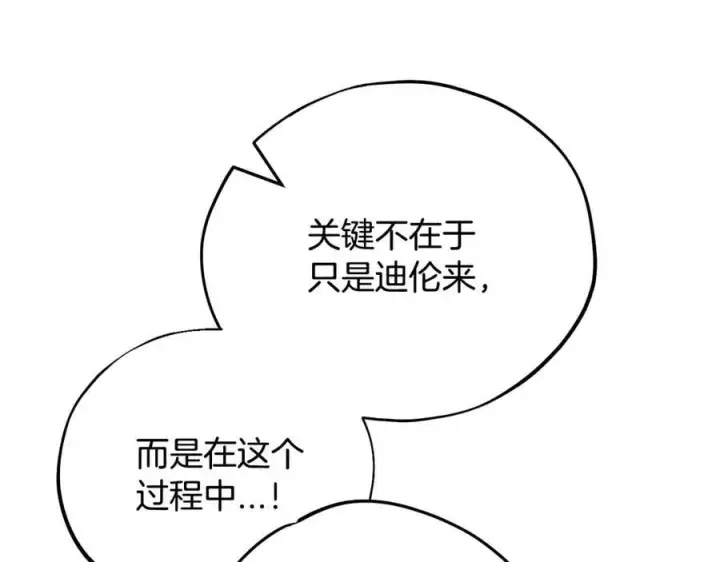 漫画《完蛋！成了反派的试毒小跟班》第60话 永远在一起第187张图