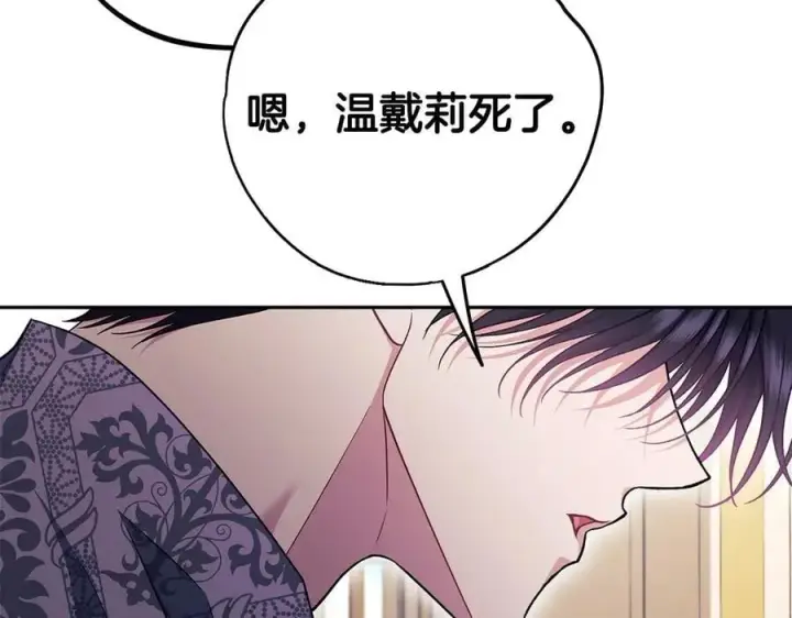 漫画《完蛋！成了反派的试毒小跟班》第60话 永远在一起第188张图
