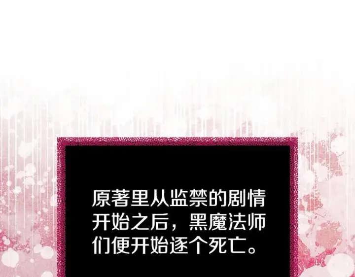 漫画《完蛋！成了反派的试毒小跟班》第60话 永远在一起第192张图