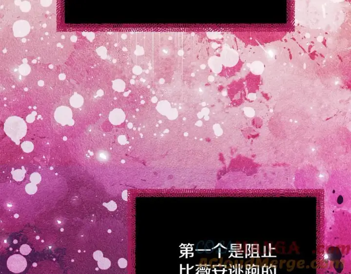 漫画《完蛋！成了反派的试毒小跟班》第60话 永远在一起第193张图
