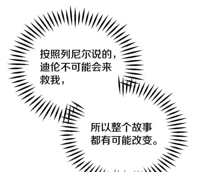 漫画《完蛋！成了反派的试毒小跟班》第60话 永远在一起第202张图