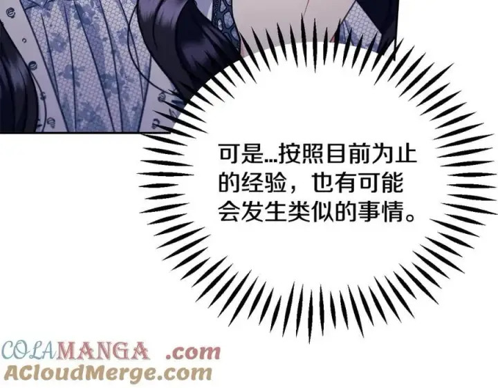 漫画《完蛋！成了反派的试毒小跟班》第60话 永远在一起第205张图