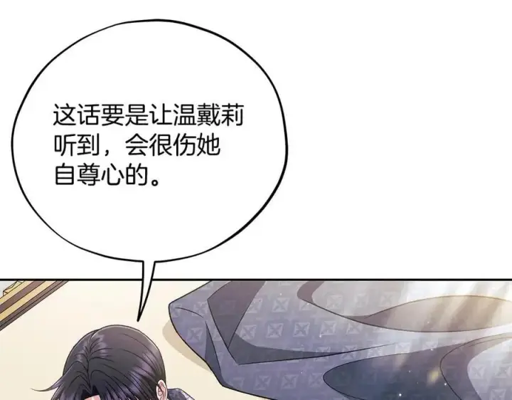 漫画《完蛋！成了反派的试毒小跟班》第60话 永远在一起第206张图
