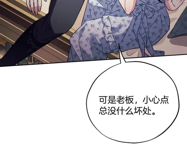 漫画《完蛋！成了反派的试毒小跟班》第60话 永远在一起第208张图