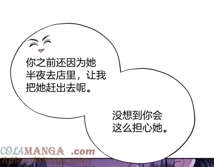 漫画《完蛋！成了反派的试毒小跟班》第60话 永远在一起第209张图