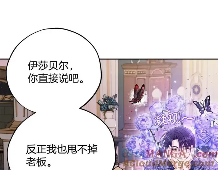 漫画《完蛋！成了反派的试毒小跟班》第60话 永远在一起第21张图