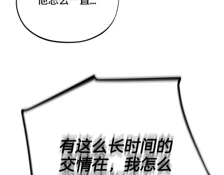 漫画《完蛋！成了反派的试毒小跟班》第60话 永远在一起第211张图