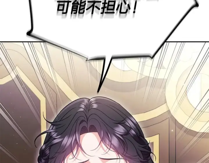 漫画《完蛋！成了反派的试毒小跟班》第60话 永远在一起第212张图