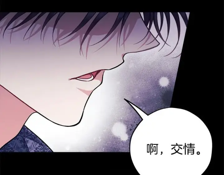漫画《完蛋！成了反派的试毒小跟班》第60话 永远在一起第215张图