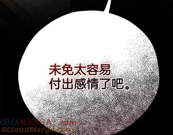 漫画《完蛋！成了反派的试毒小跟班》第60话 永远在一起第221张图