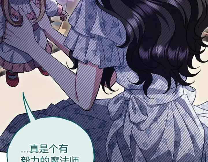 漫画《完蛋！成了反派的试毒小跟班》第60话 永远在一起第23张图