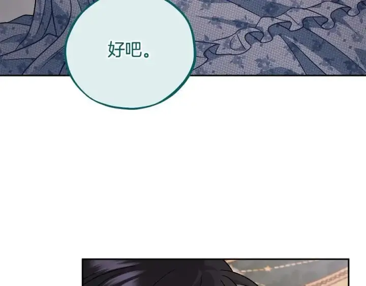 漫画《完蛋！成了反派的试毒小跟班》第60话 永远在一起第27张图