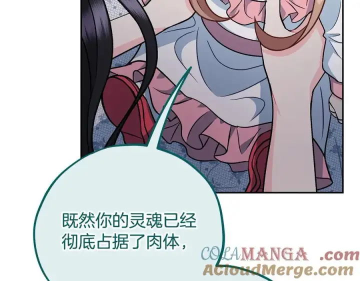 漫画《完蛋！成了反派的试毒小跟班》第60话 永远在一起第29张图