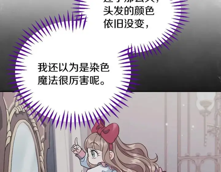 漫画《完蛋！成了反派的试毒小跟班》第60话 永远在一起第31张图