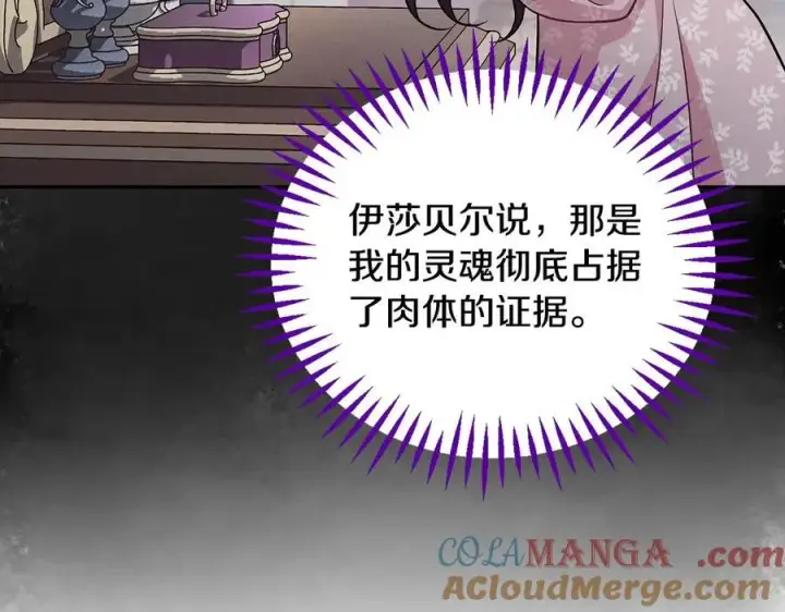 漫画《完蛋！成了反派的试毒小跟班》第60话 永远在一起第33张图