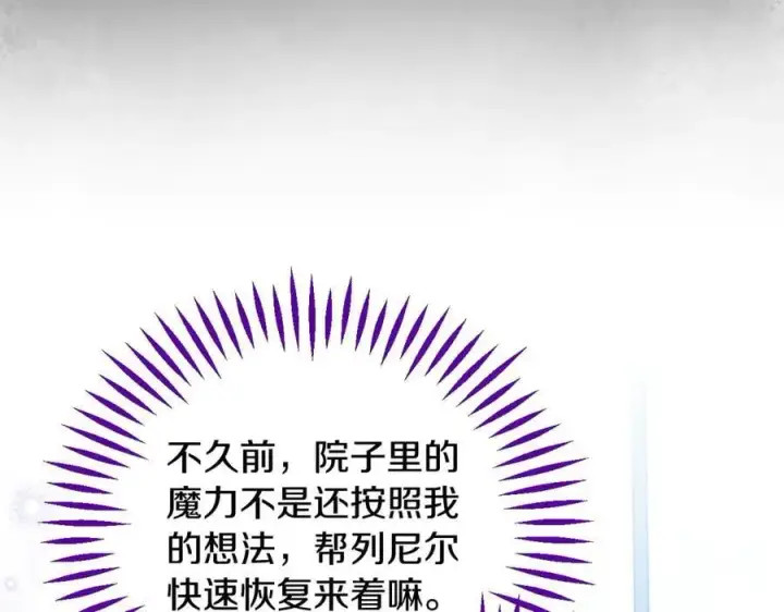 漫画《完蛋！成了反派的试毒小跟班》第60话 永远在一起第34张图