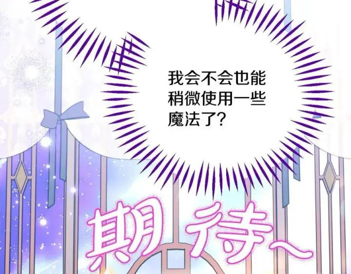 漫画《完蛋！成了反派的试毒小跟班》第60话 永远在一起第35张图